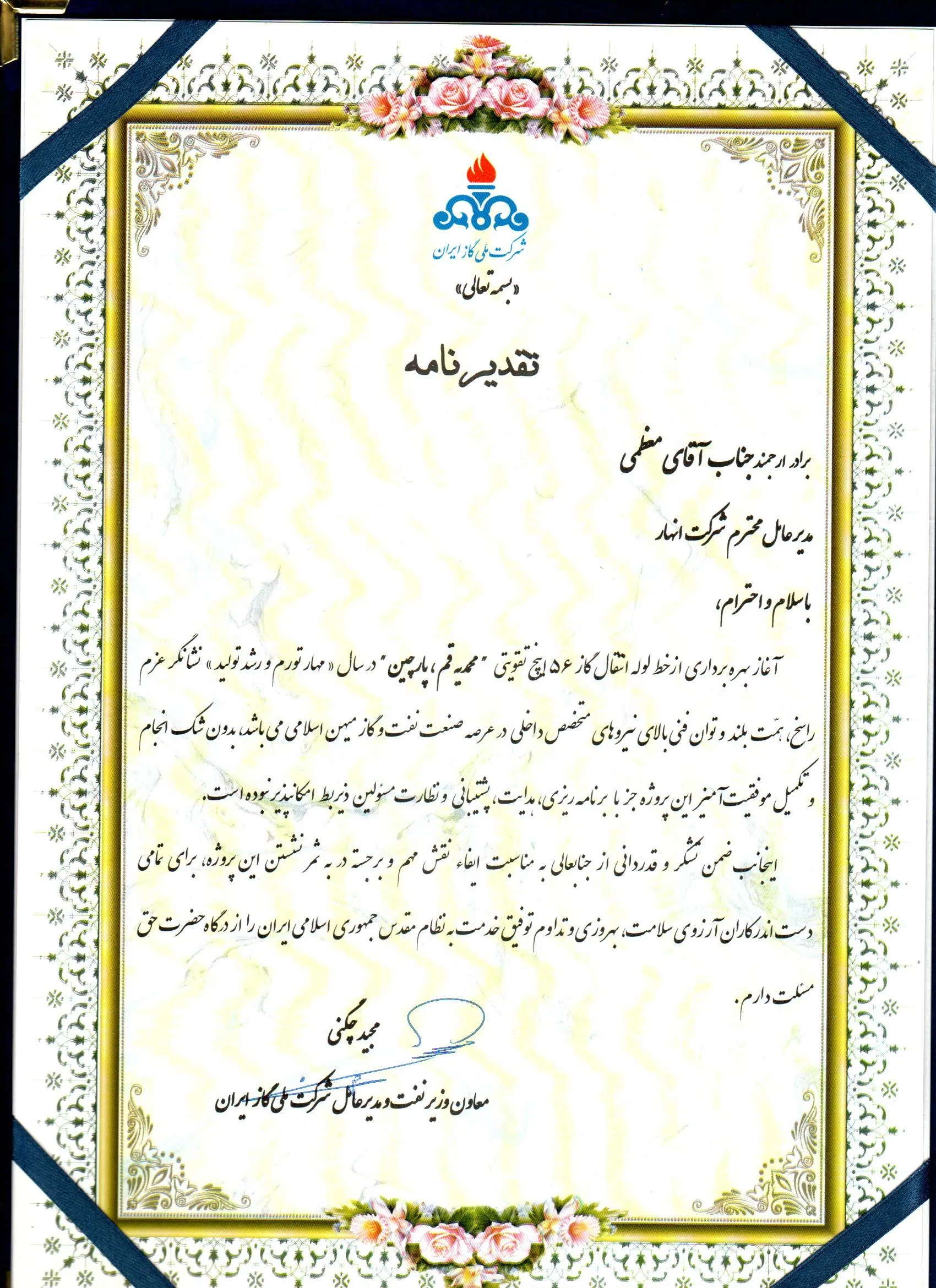 Letter of appreciation — Qom to Parchin pipeline
