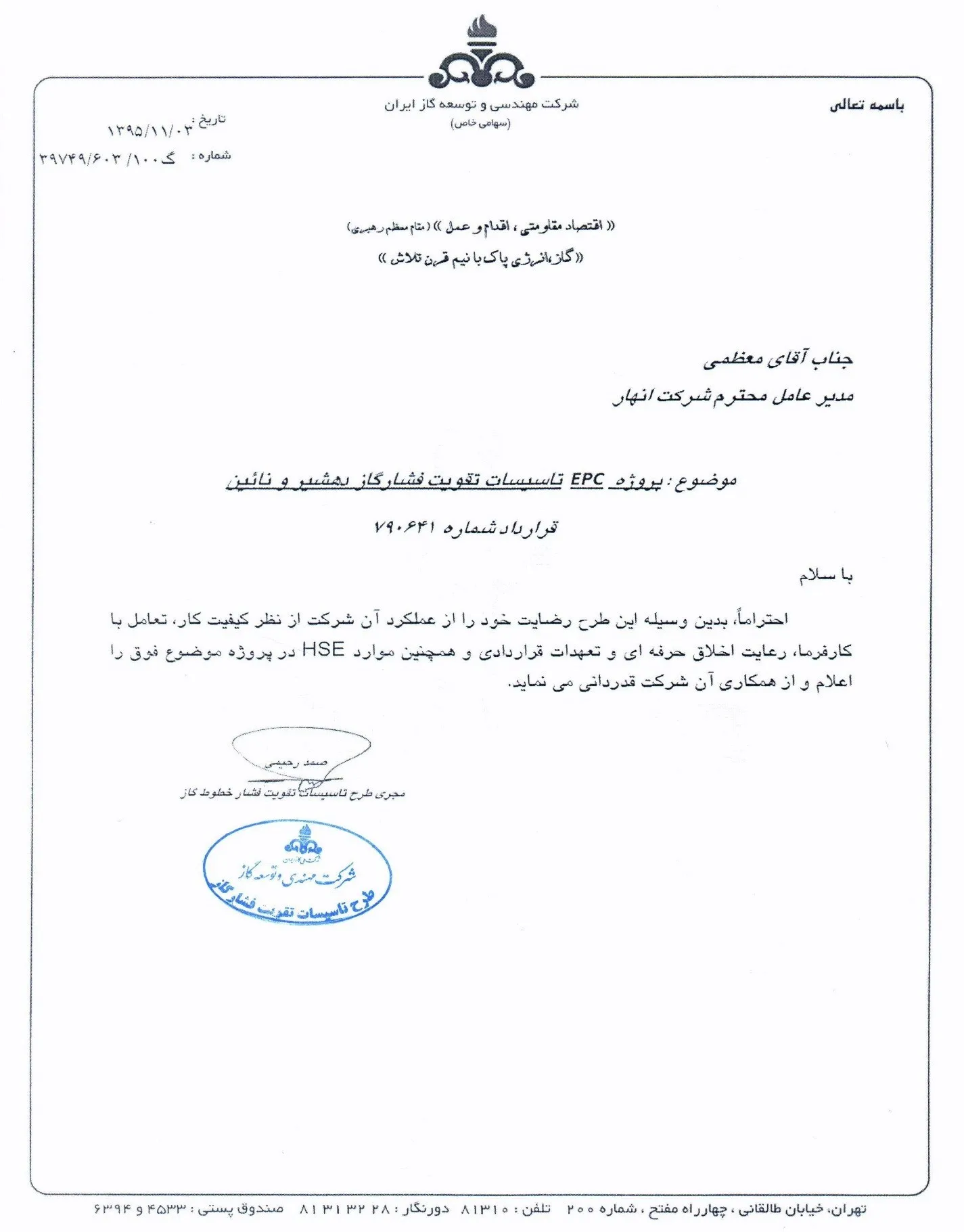 Letter of appreciation — Dehshir and Naein EPC stations