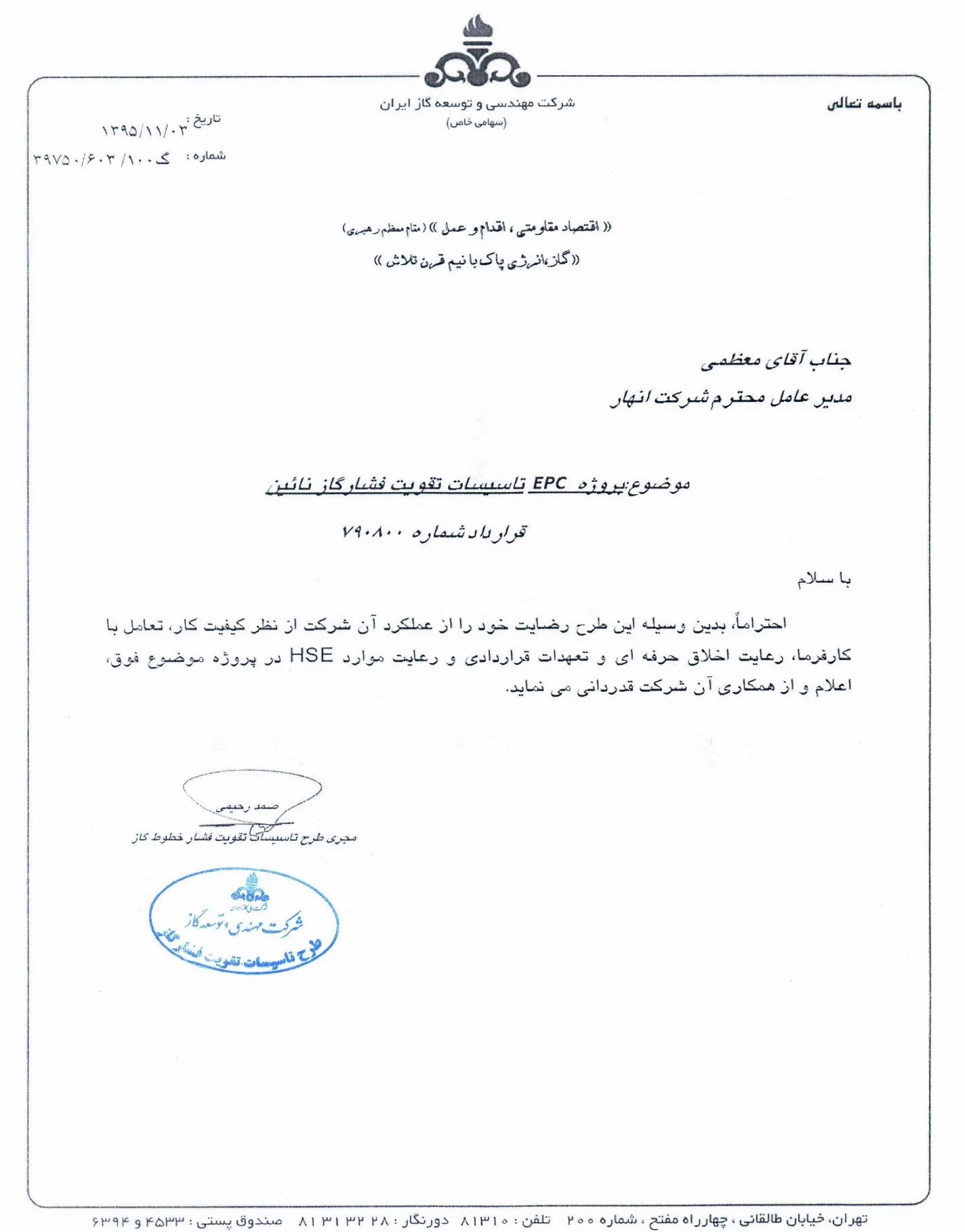 Letter of appreciation — Naein gas booster EPC