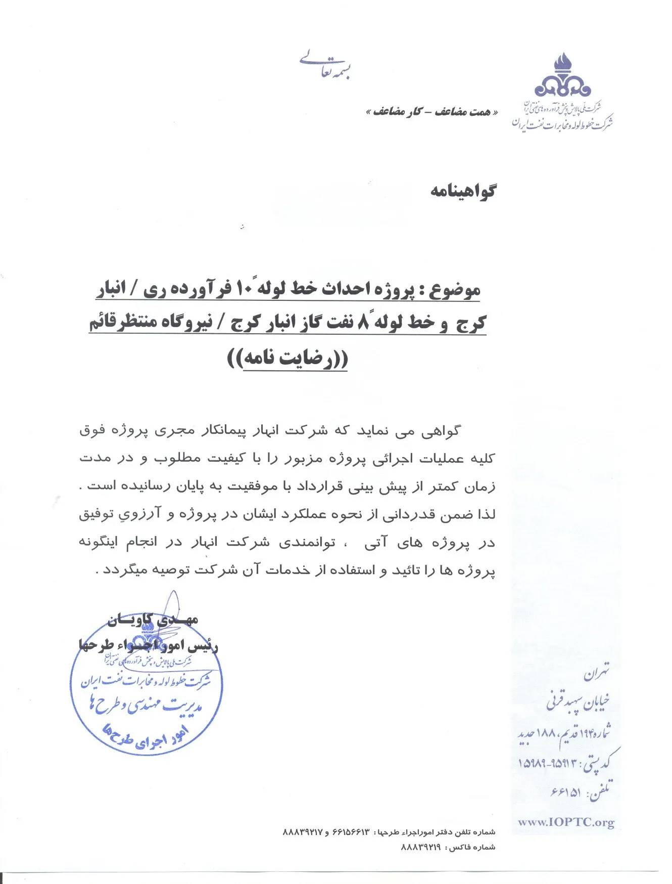 Satisfaction letter — Rey / Karaj and Montazer Ghaem pipeline