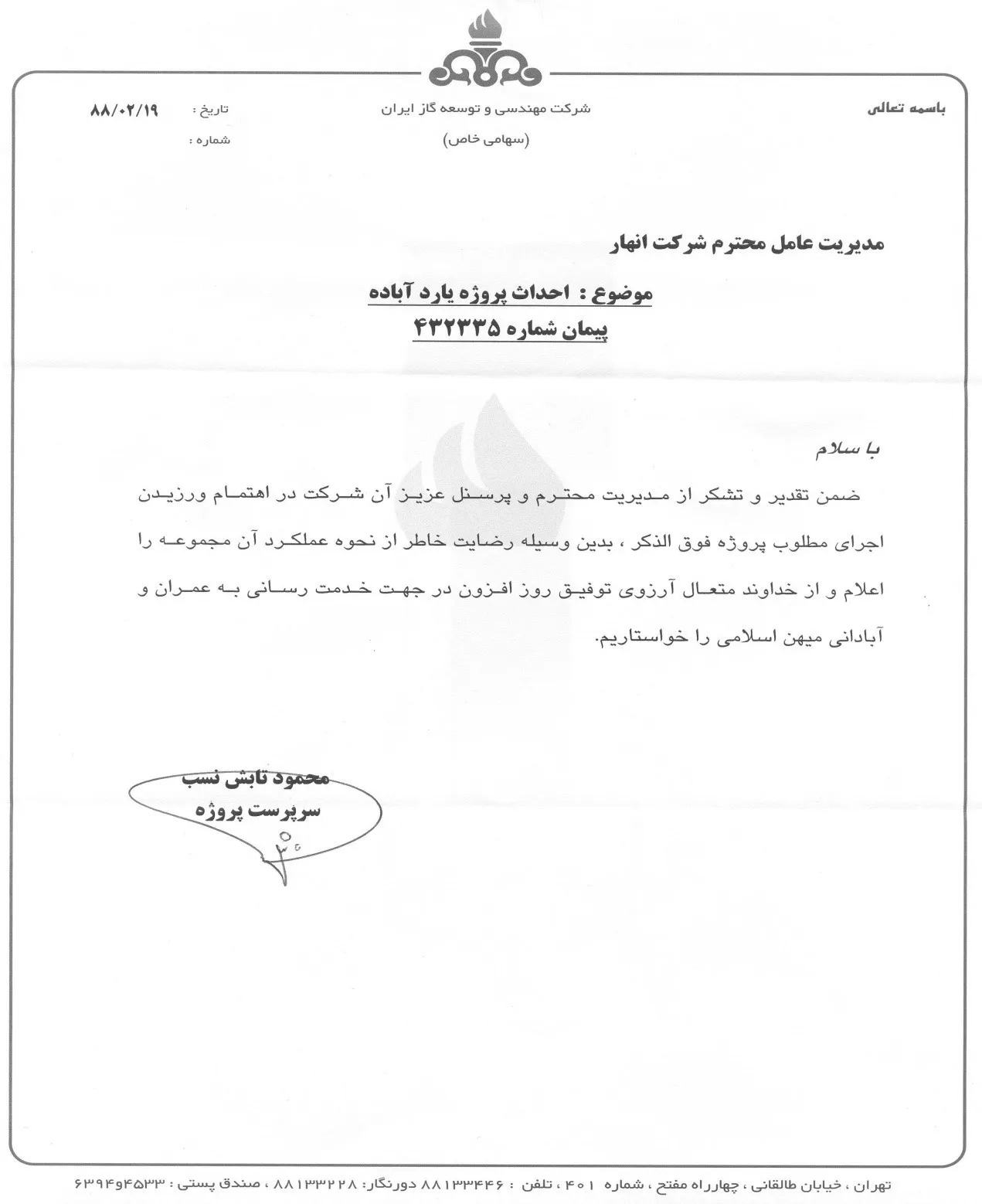 Letter of appreciation — Abadeh yard