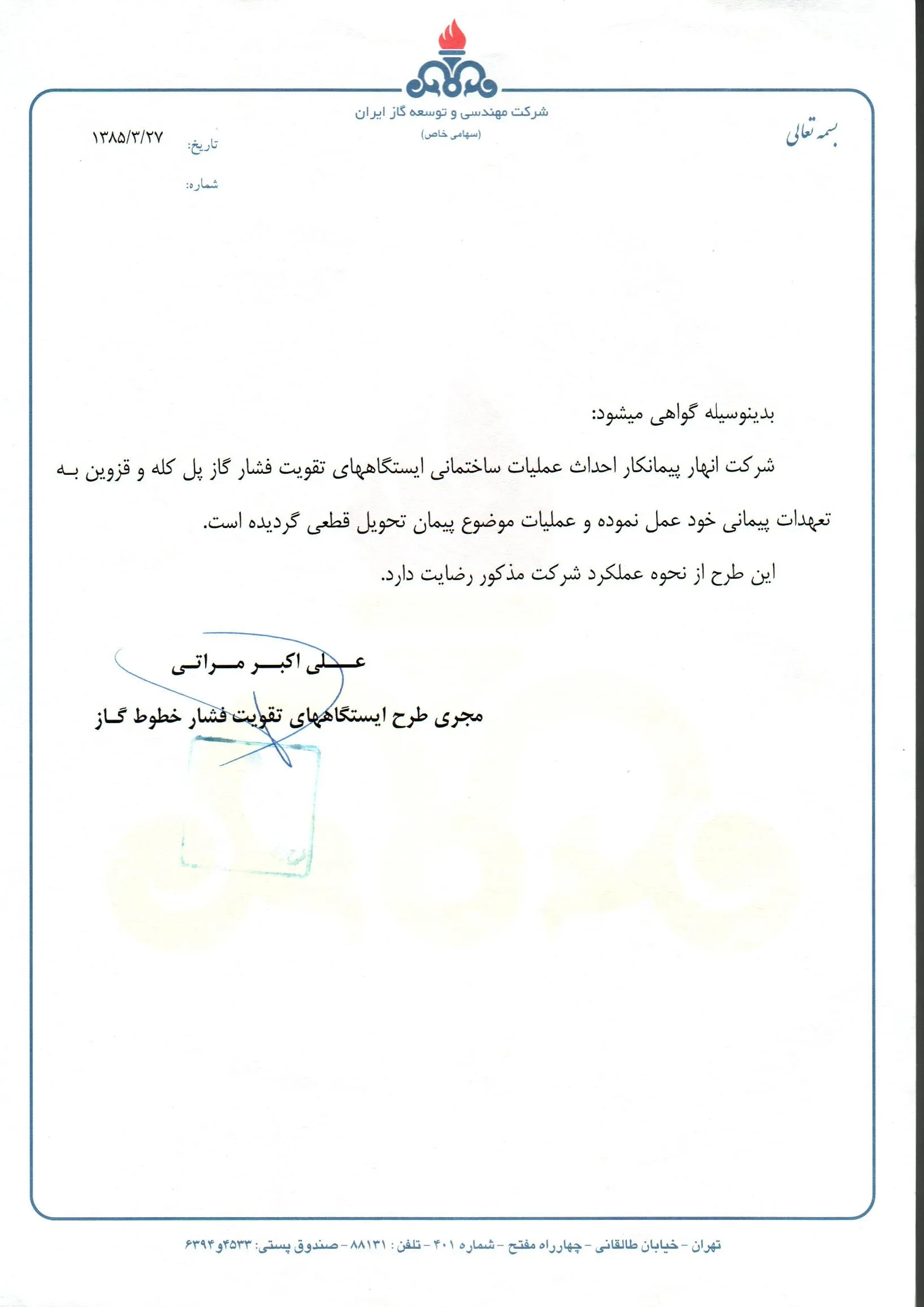Performance certificate — Pol-e Kaleh and Qazvin stations
