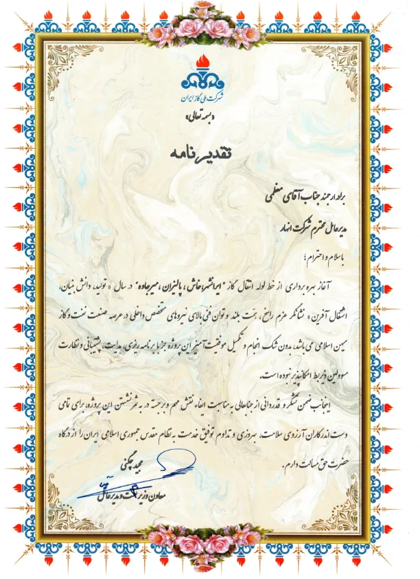 Letter of appreciation — Iranshahr Khash Palizan Mirjaveh pipeline