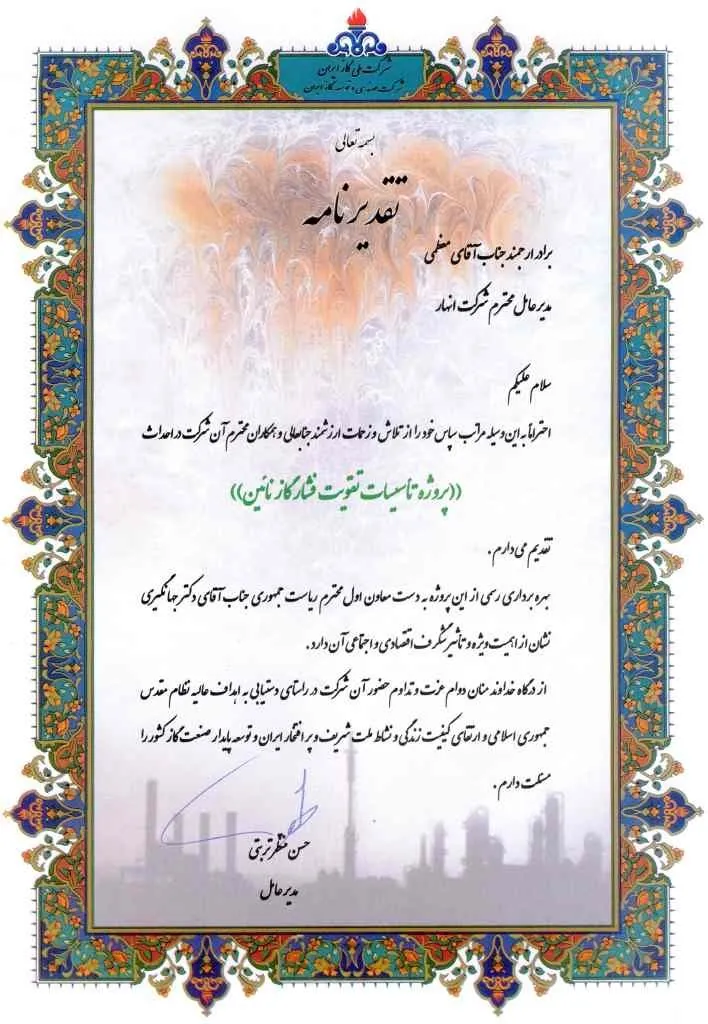 Letter of appreciation — Naein gas booster station